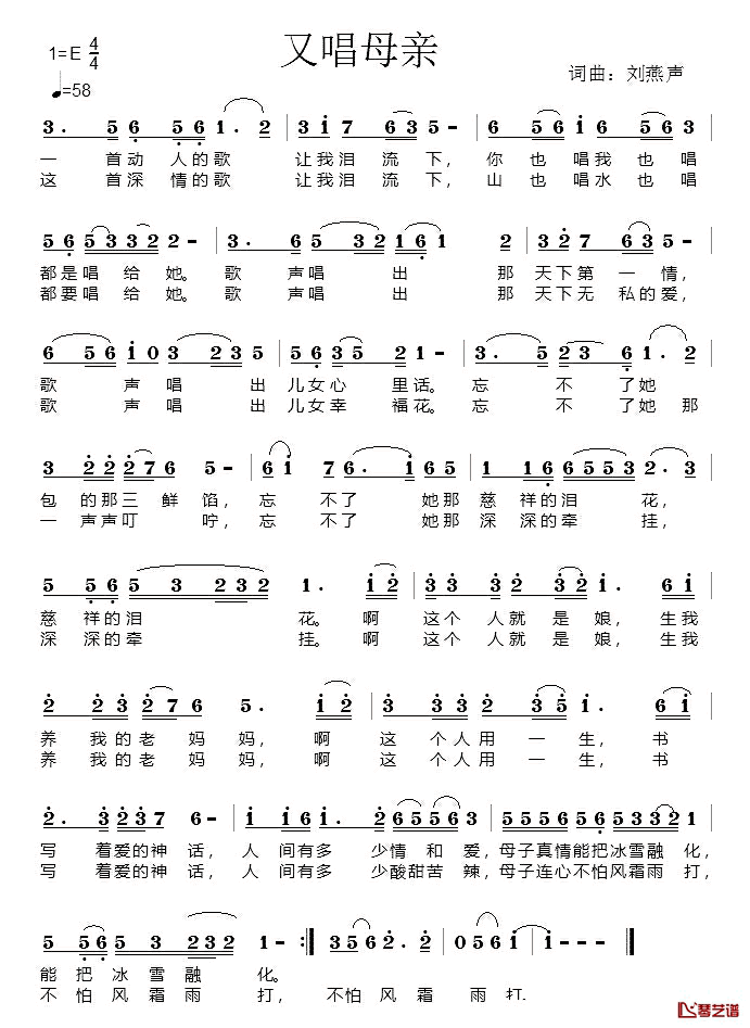 又唱母亲简谱_刘燕声_词曲