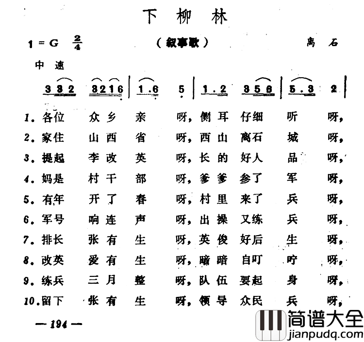 下柳林_简谱_