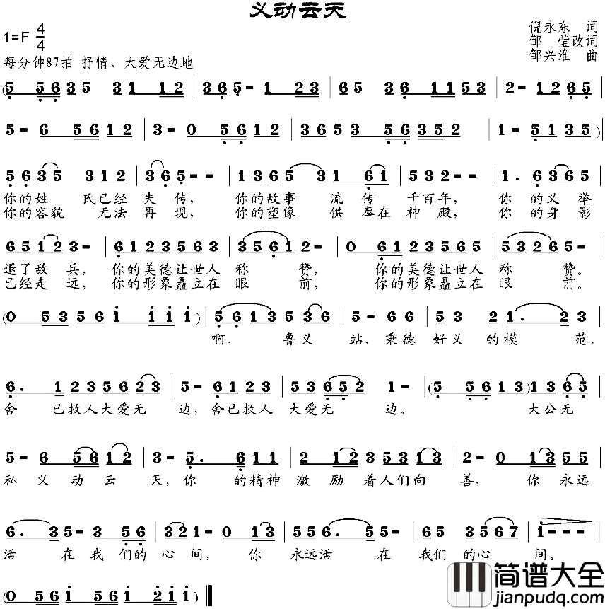 义动云天简谱_倪永东作词、邹莹改词词/邹兴淮曲