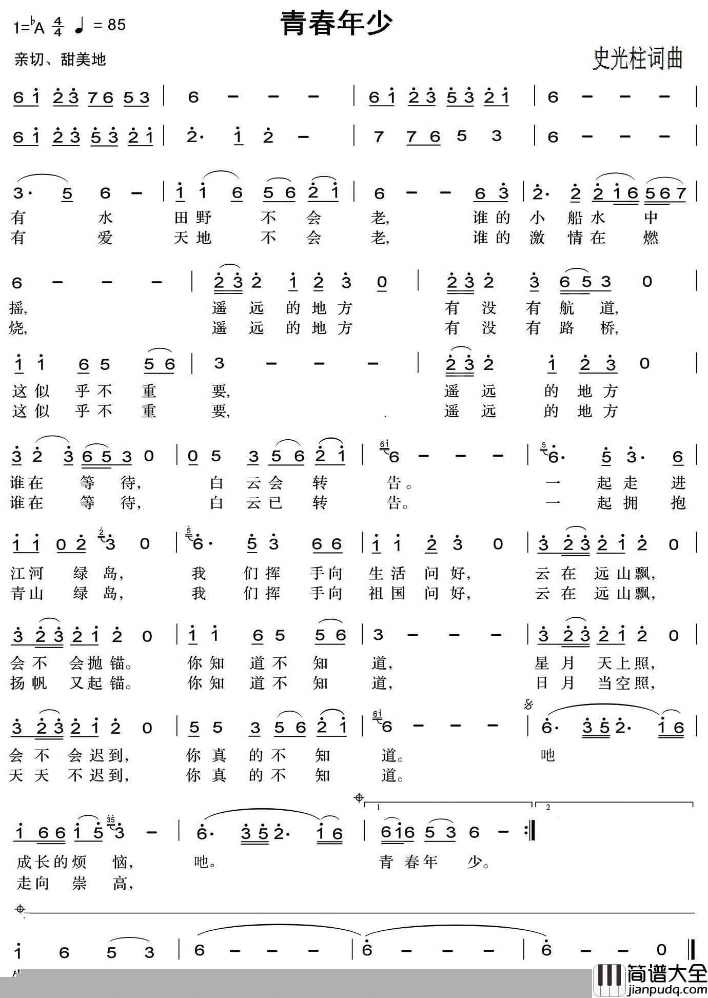 青春年少简谱_史光柱_词曲潘阳_