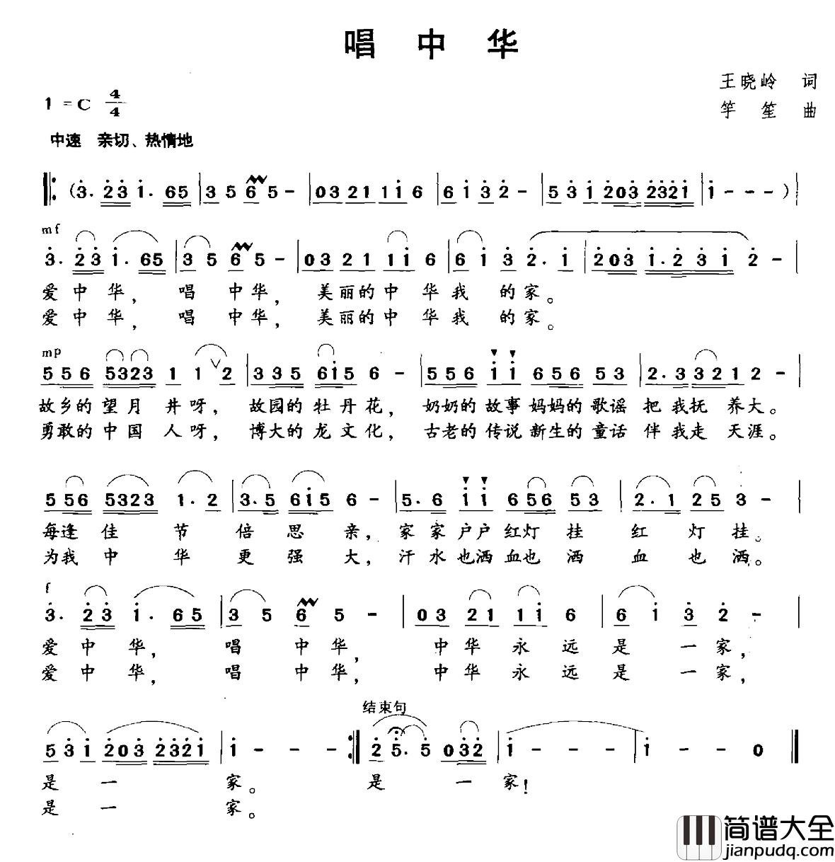 唱中华简谱_王晓岭词_竽笙曲