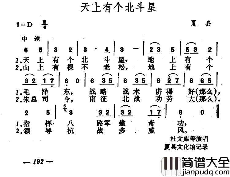 天上有个北斗星_简谱_