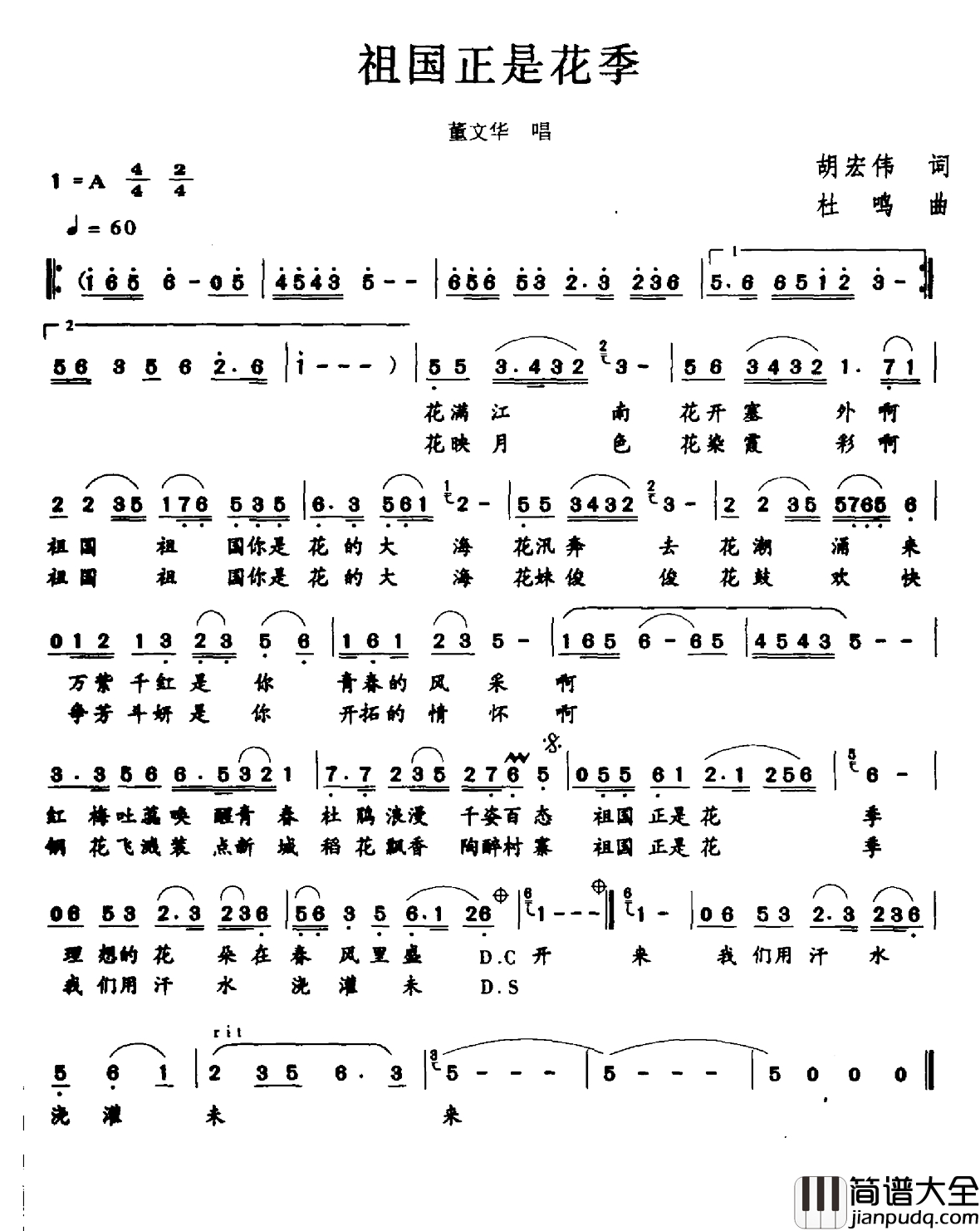 祖国正是花季简谱_胡宏伟词_杜鸣曲