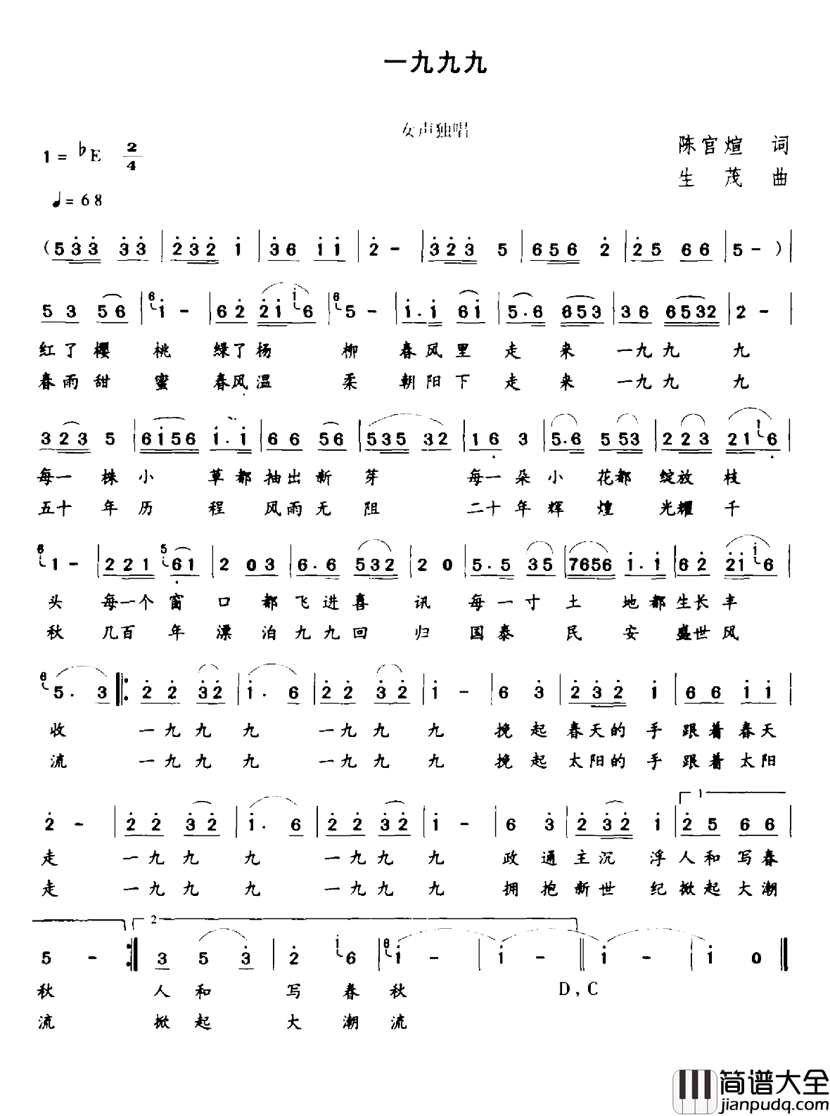 一九九九简谱_陈官煊词_生茂曲