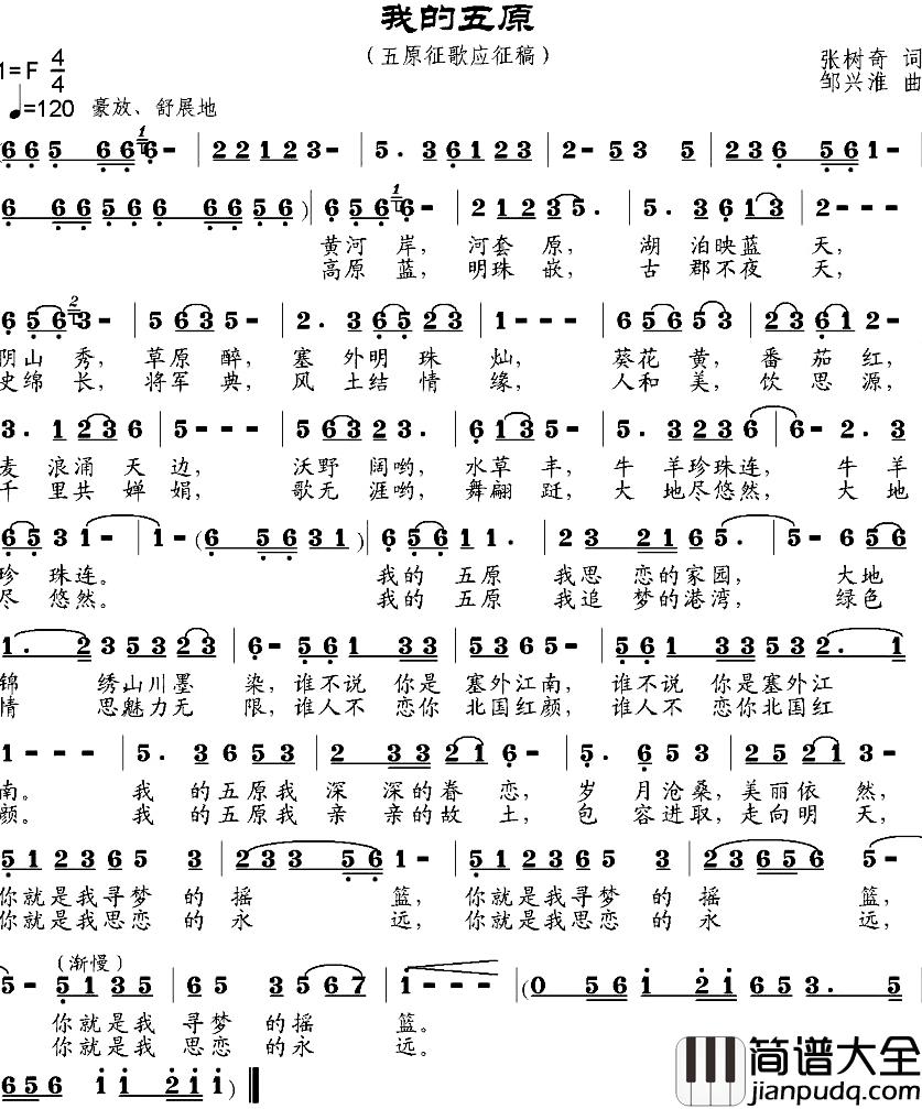 我的五原简谱_张树奇词/邹兴淮曲