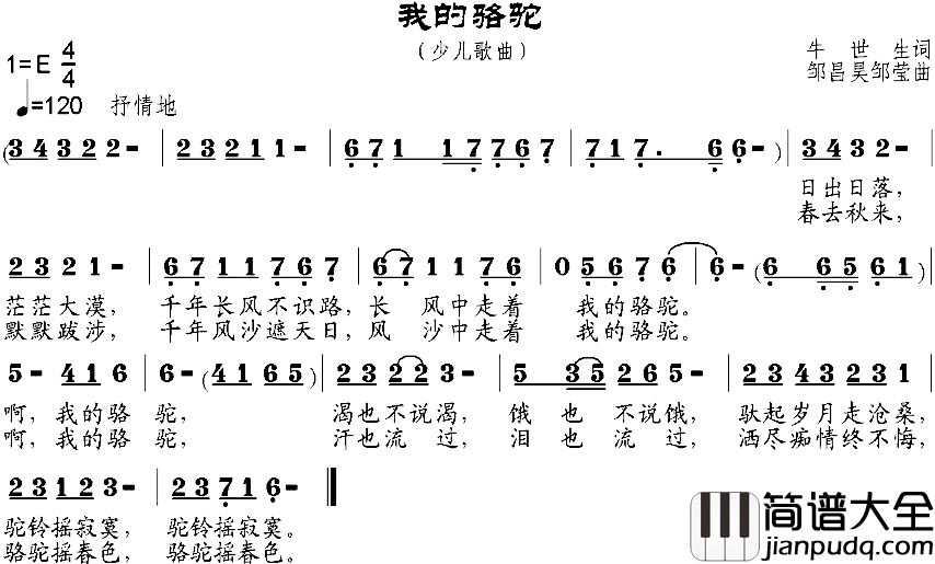 我的骆驼简谱_牛世生词/邹昌昊、邹莹曲