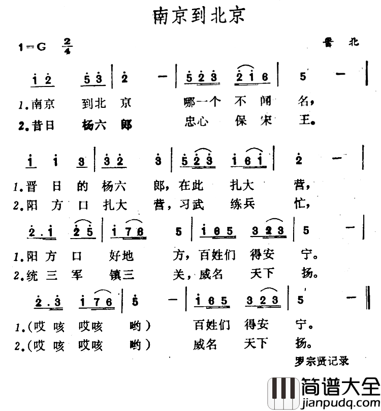 南京到北京_简谱_