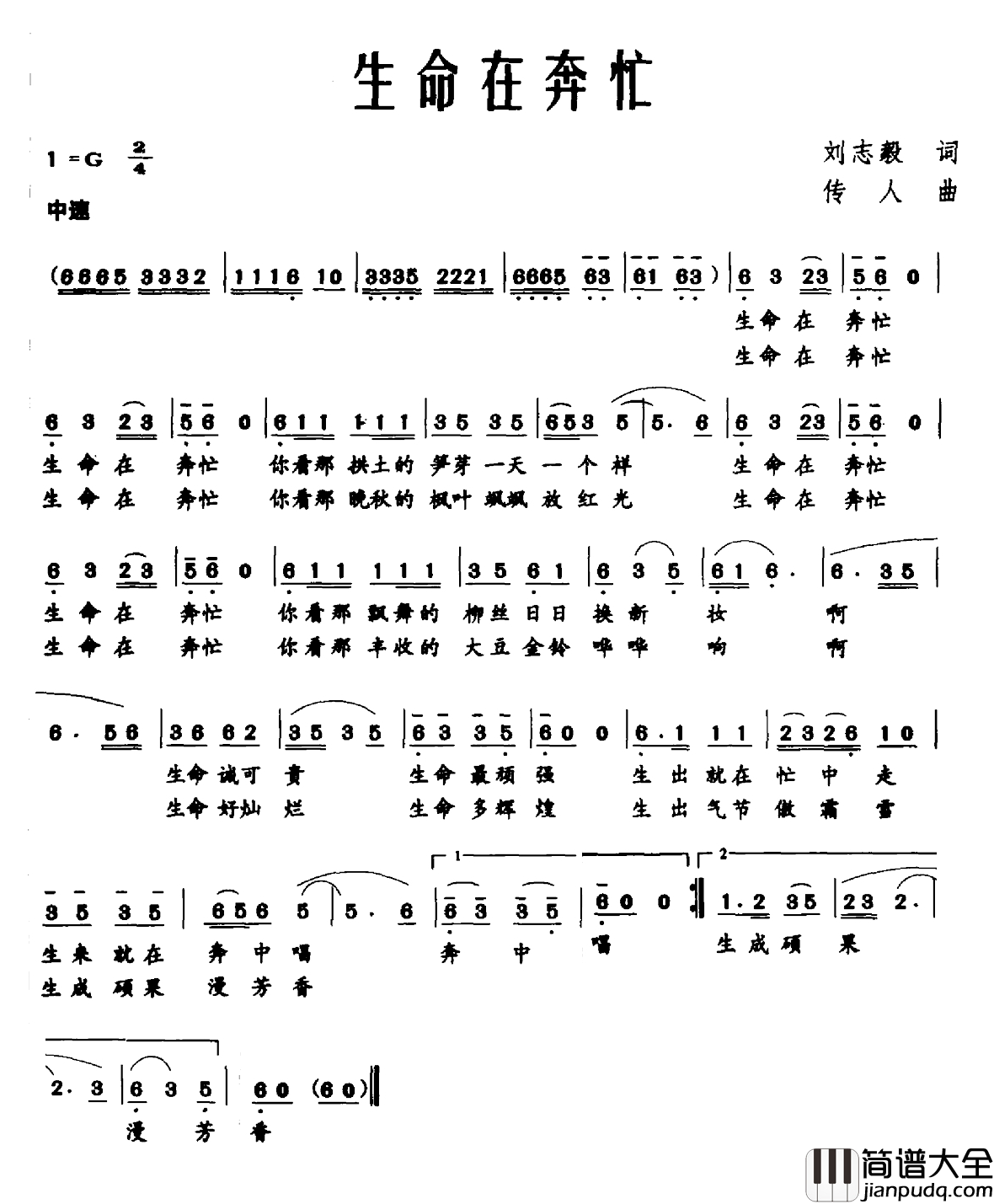 生命在奔忙简谱_刘志毅词_传人曲