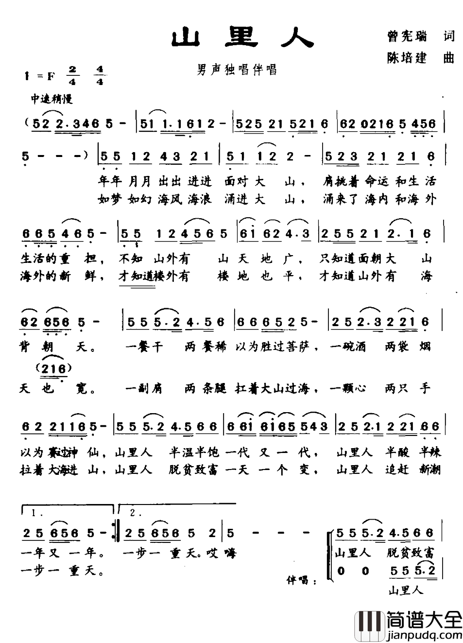 山里人简谱_曾宪瑞词_陈培建曲