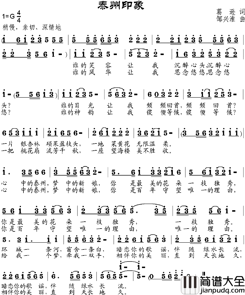 泰州印象简谱_葛逊词/邹兴淮曲