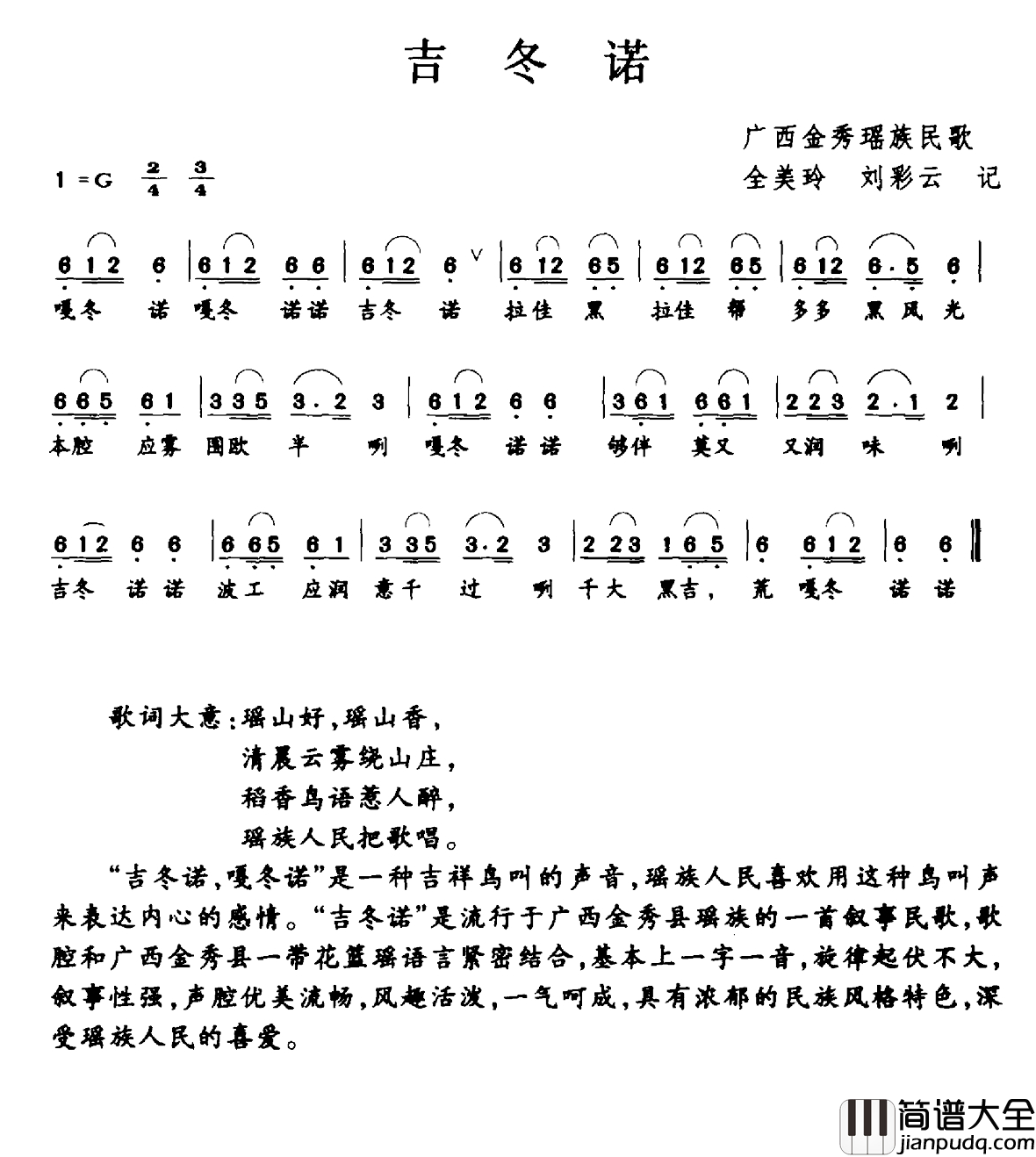 吉冬诺简谱_广西金秀瑶族民歌