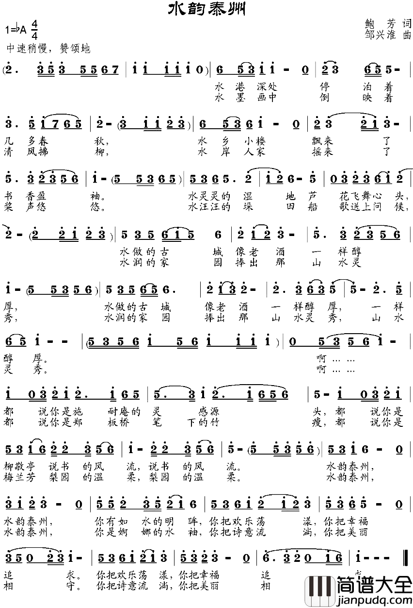 水韵泰州简谱_鲍芳词/邹兴淮曲