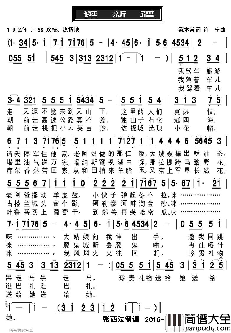 逛新疆简谱_戴本常词/许宁曲