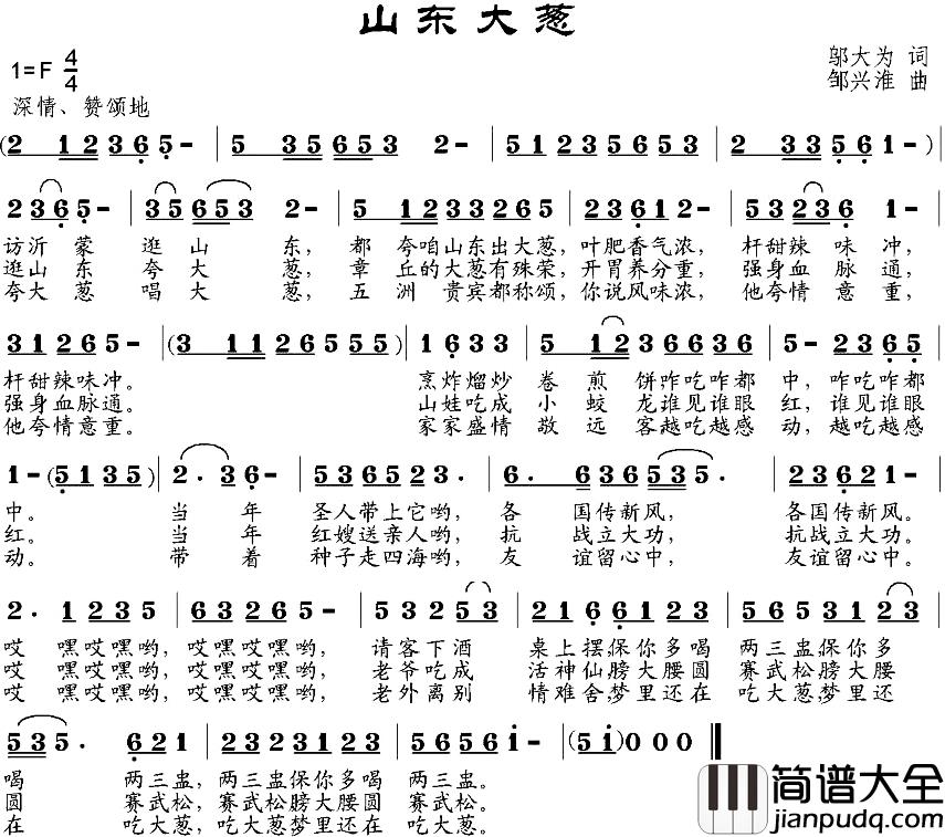 山东大葱简谱_邬大为词/邹兴淮曲
