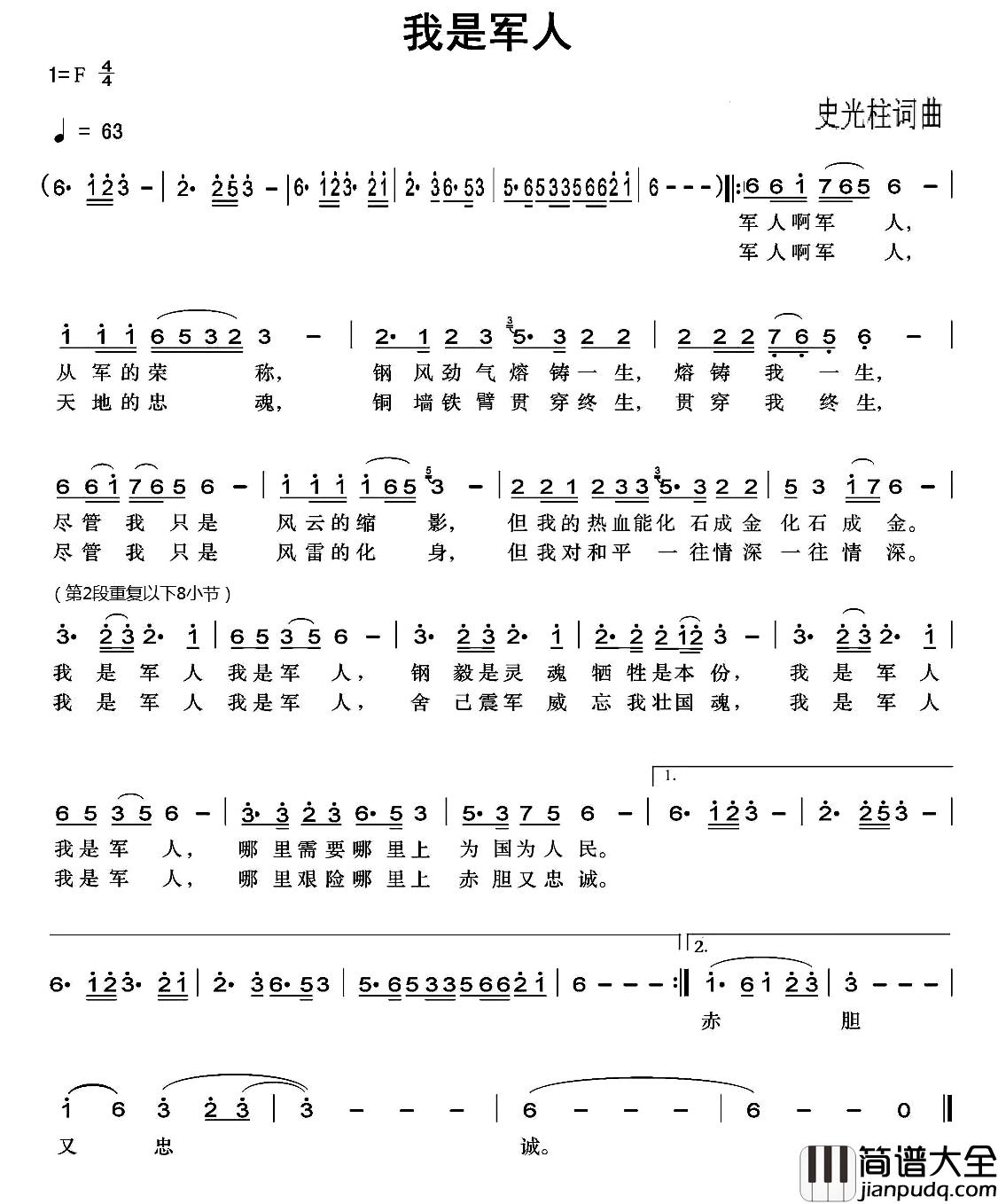 我是军人简谱_史光柱_词曲刘和刚_
