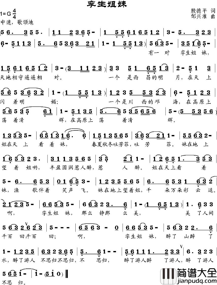 孪生姐妹简谱_殷德平词/邹兴淮曲
