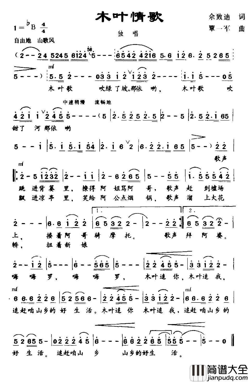 木叶情歌简谱_佘致迪词_覃一军曲