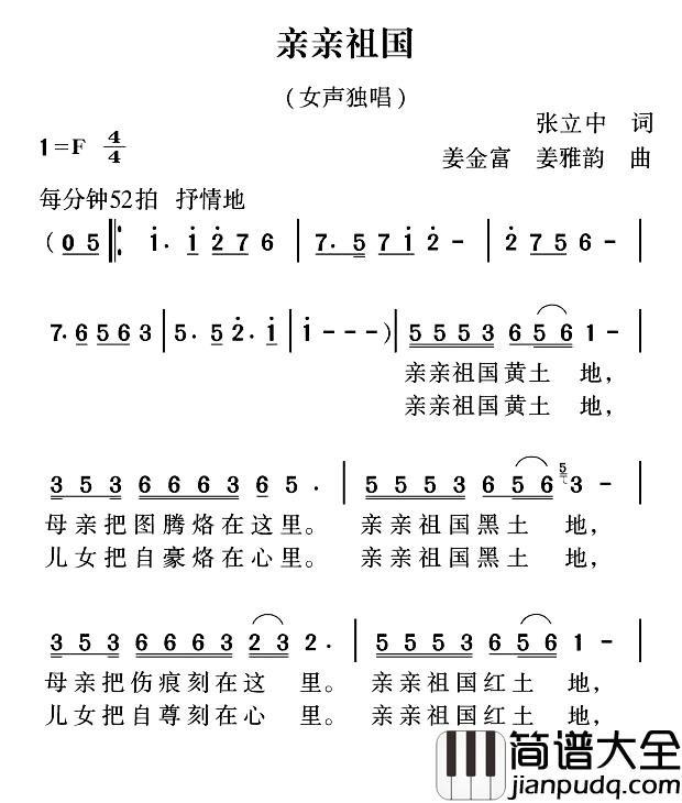亲亲祖国简谱_张立中词_姜金富_姜雅韵曲