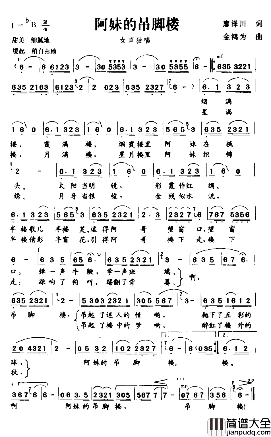 阿妹的吊脚楼简谱_廖泽川词_金鸿为曲