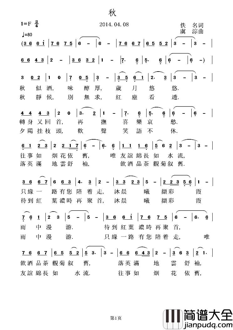 秋简谱_佚名词_虞淙曲虞淙_