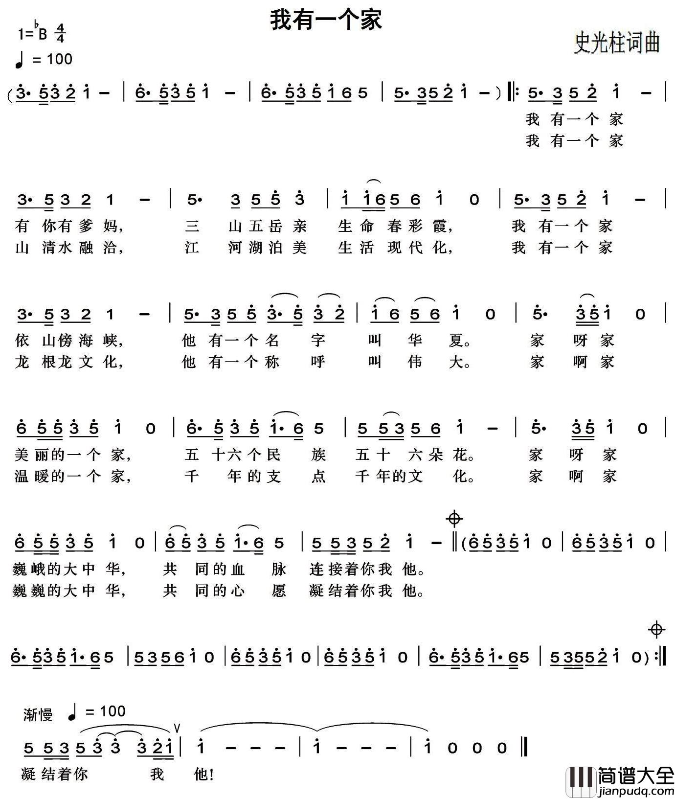 我有一个家简谱_史光柱_词曲汤俊_