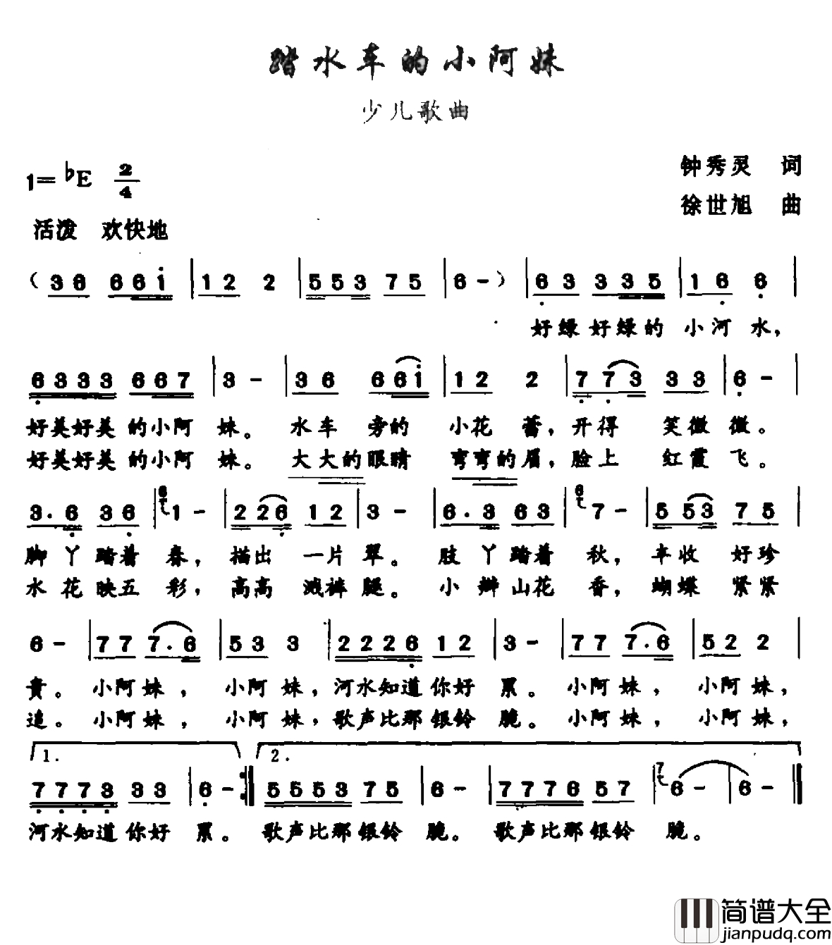 踏水车的小阿妹简谱_钟秀灵词_徐世旭曲