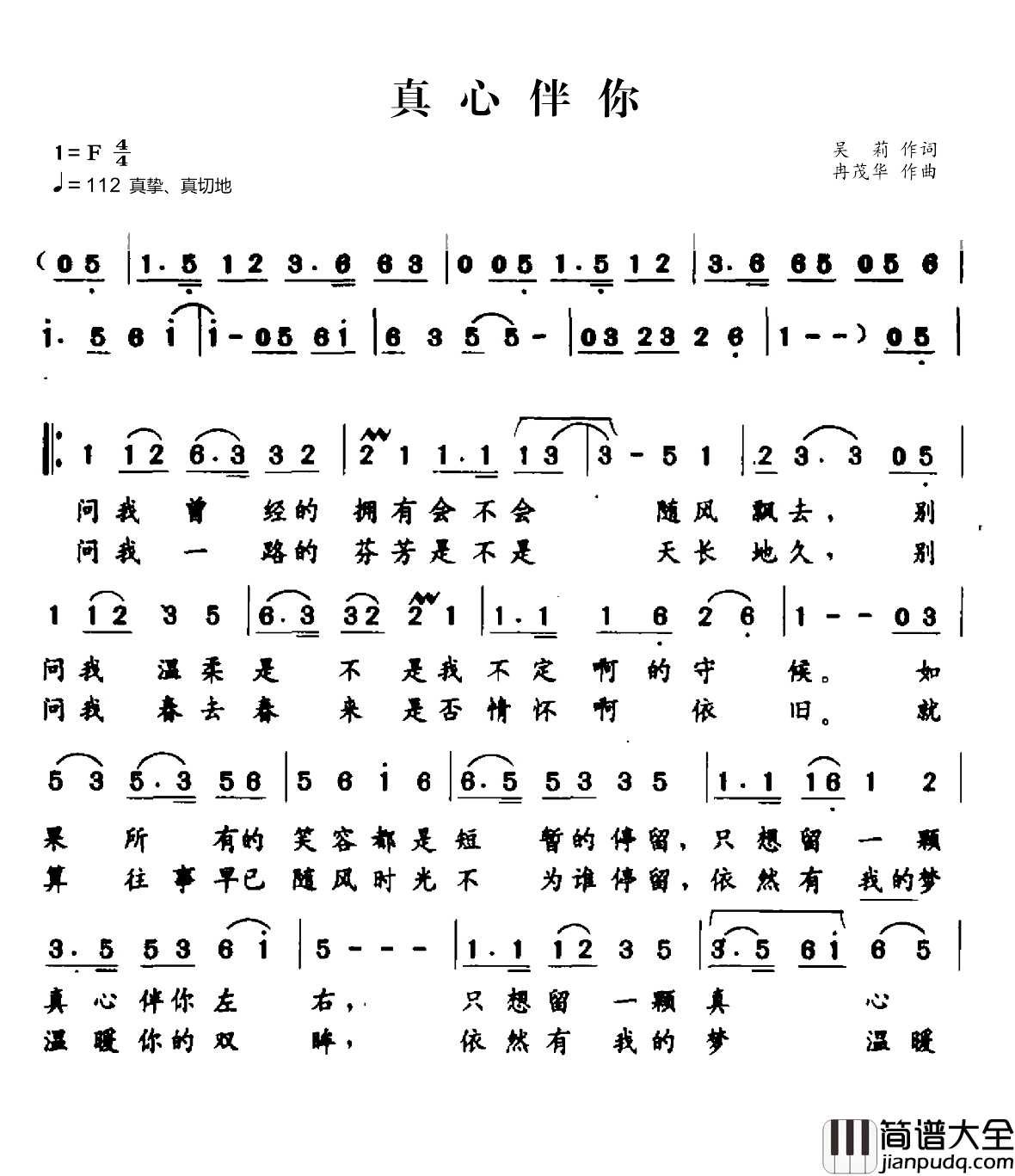 真心伴你简谱_吴莉词_冉茂华曲