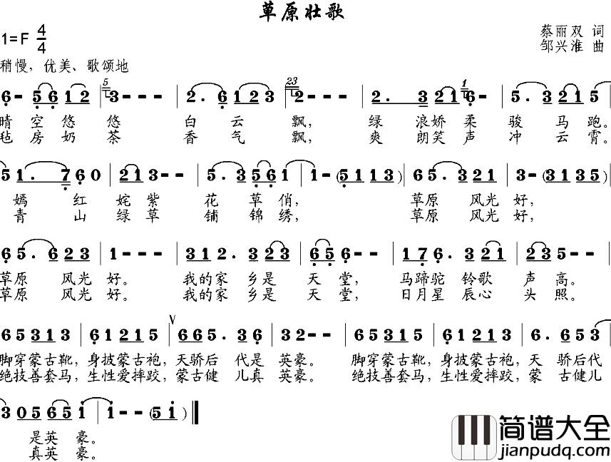 草原壮歌简谱_蔡丽双词/邹兴淮曲
