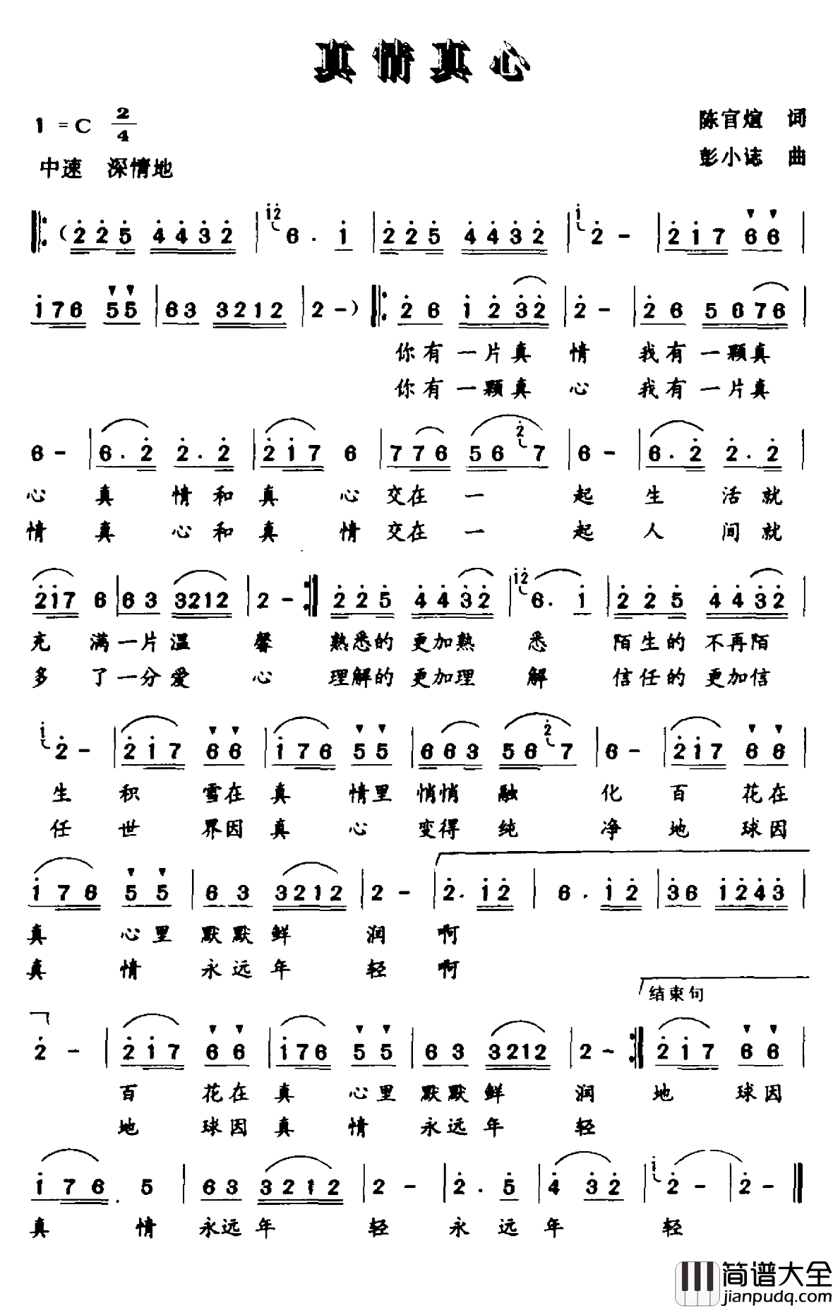 真情真心简谱_陈官煊词_彭小誌曲