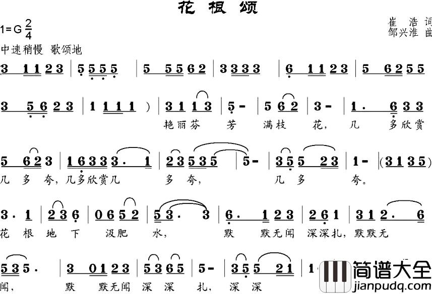 花根颂简谱_崔浩词/邹兴淮曲