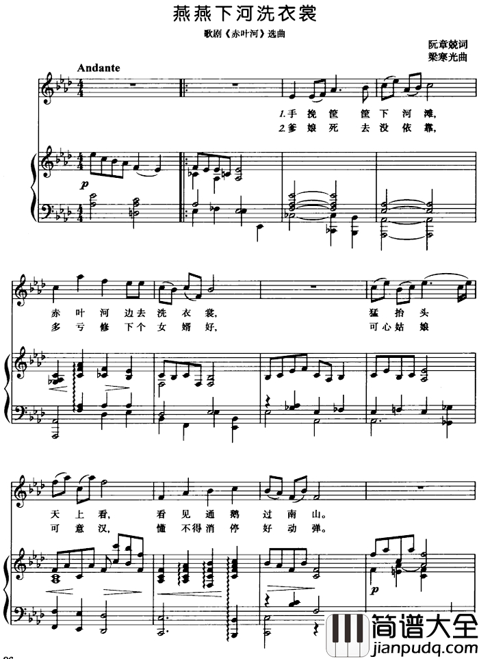 燕燕下河洗衣裳简谱_歌剧_赤叶河_选曲、正谱