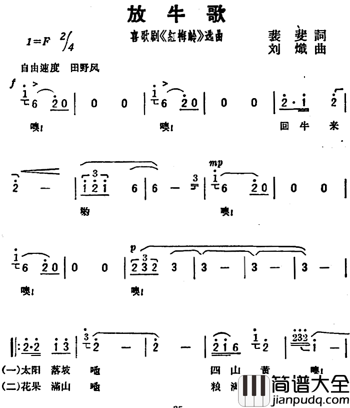 放牛歌简谱_歌剧_红梅岭_选曲