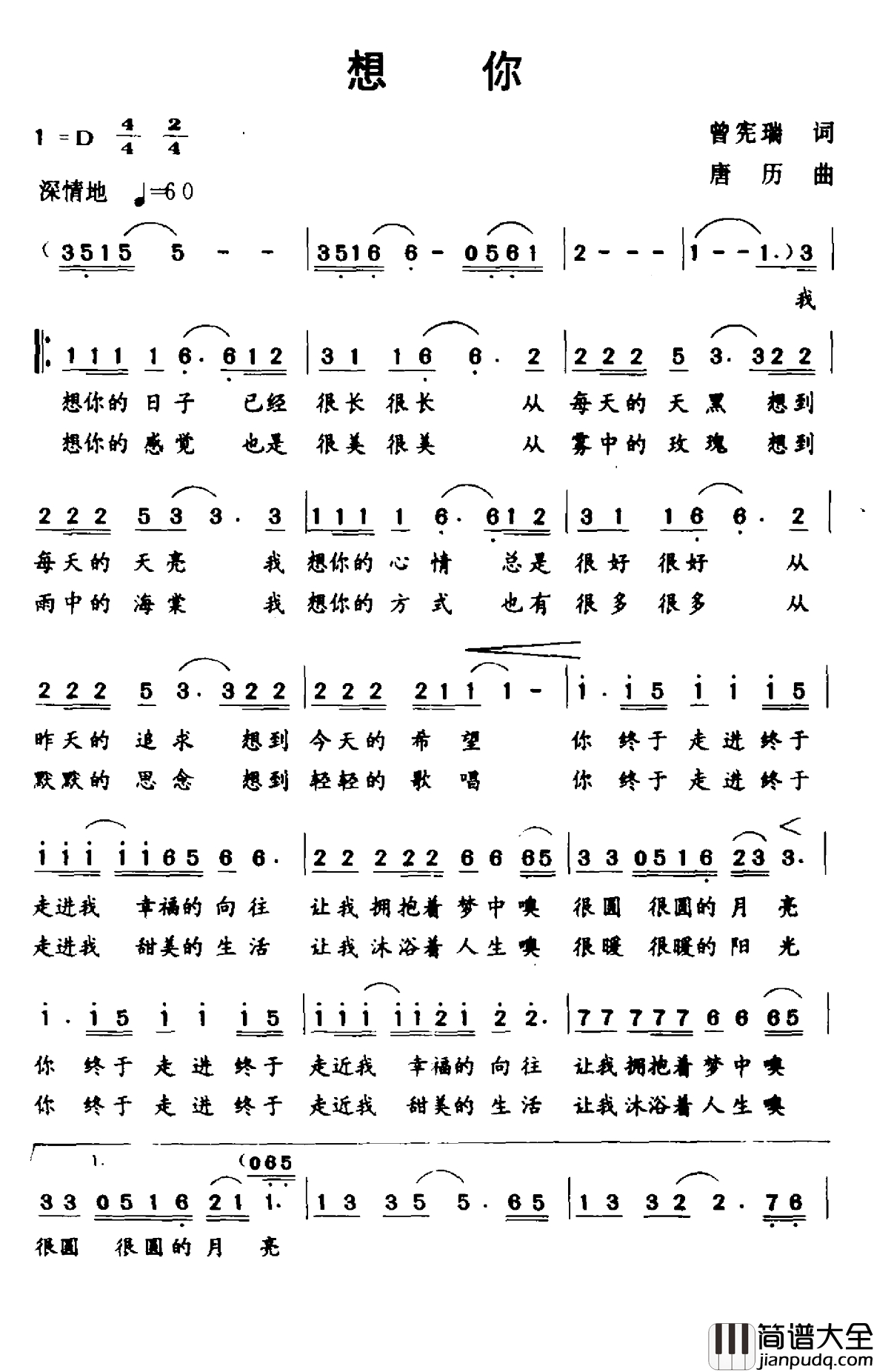 想你简谱_曾宪瑞词_唐历曲