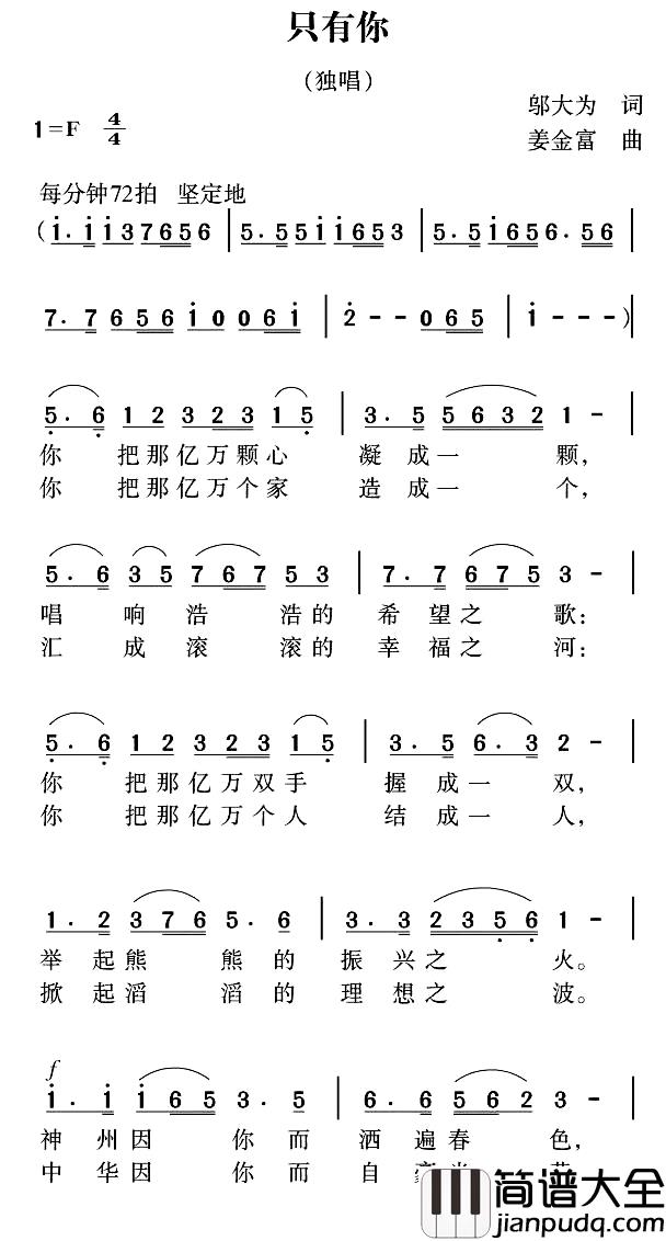 只有你简谱_邬大为词_姜金富曲
