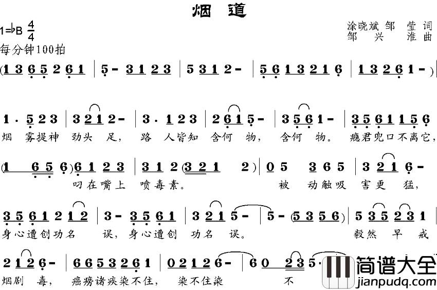 烟道简谱_涂晓斌、邹莹词/邹兴淮曲