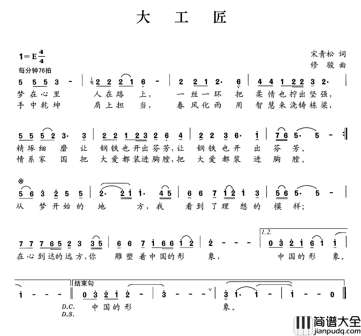 大工匠简谱_宋青松词_修骏曲