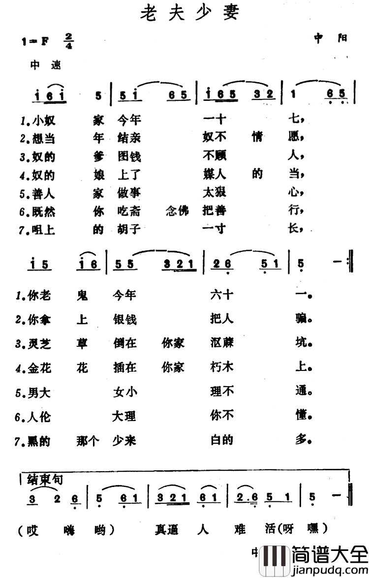 老夫少妻_简谱_