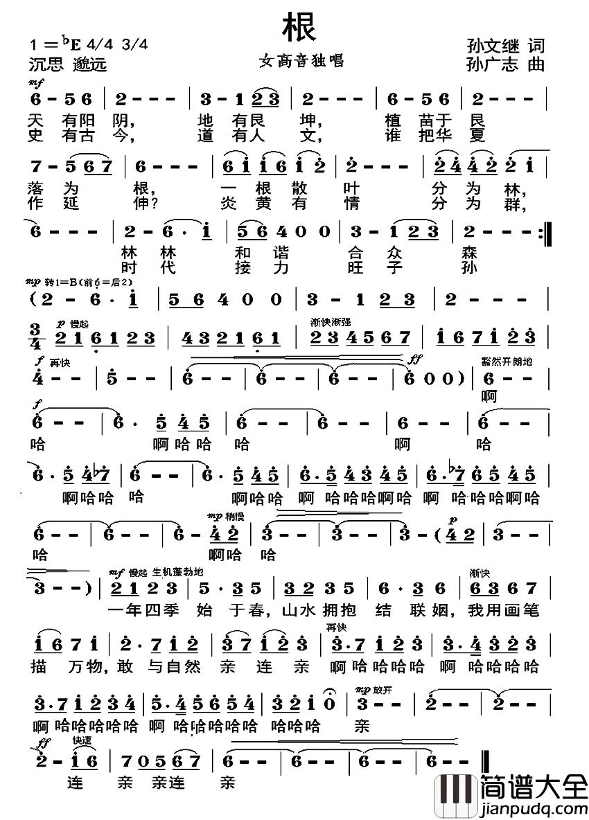 根简谱_孙文继词_孙广志曲