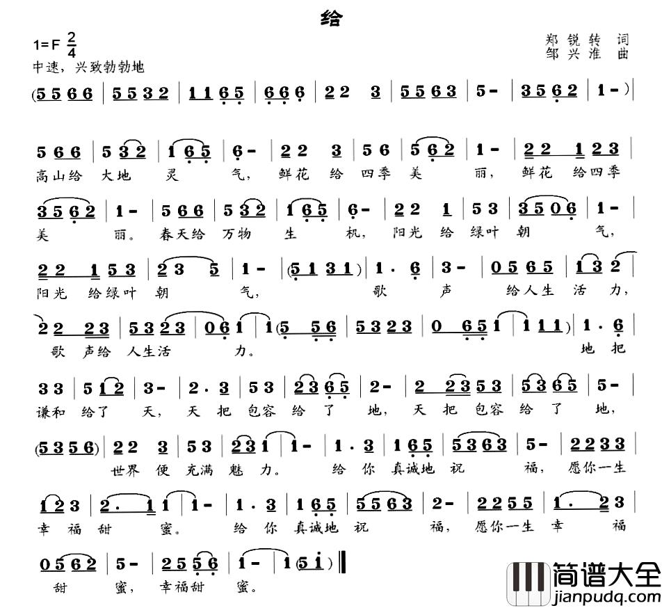 给简谱_郑锐转词/邹兴淮曲