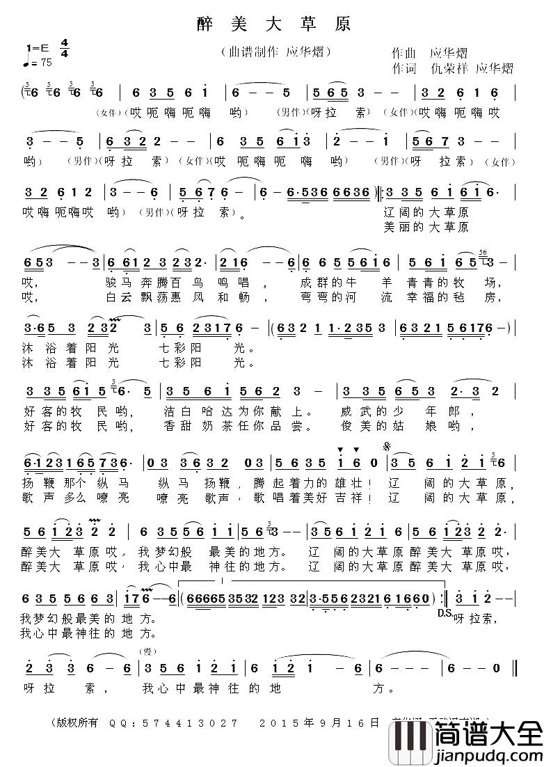 醉美大草原简谱_仇荣祥应华熠词/应华熠曲