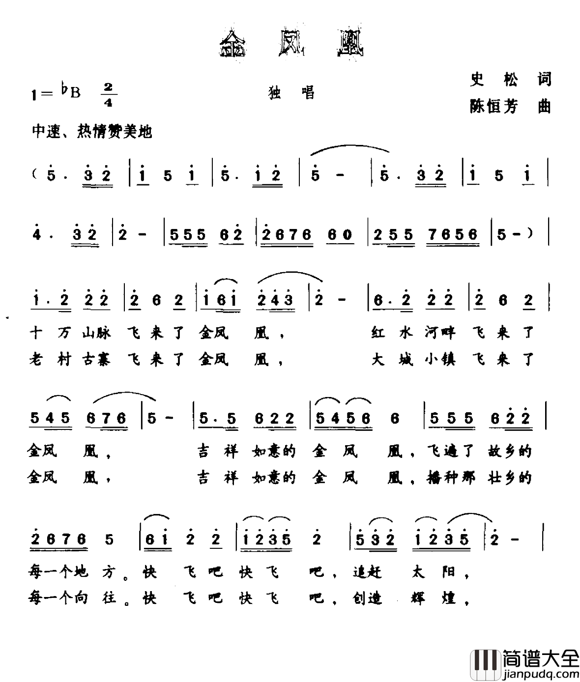 金凤凰简谱_史松词_陈恒芳曲