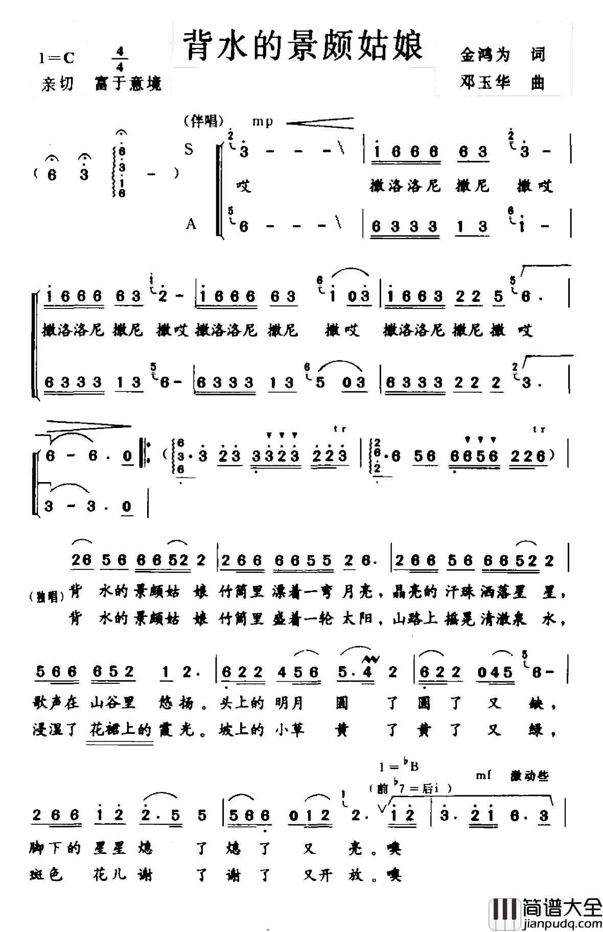 背水的景颇姑娘简谱_金鸿为词_邓玉华曲