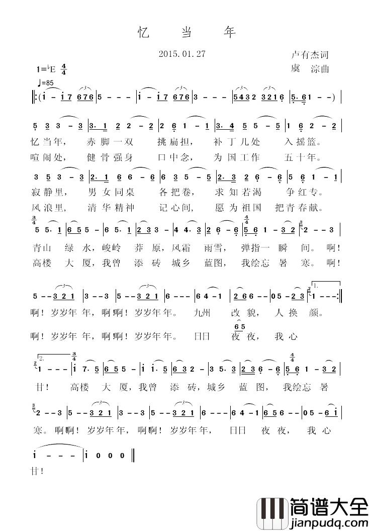 忆当年简谱_卢有杰词_虞淙曲刘绍基虞淙_