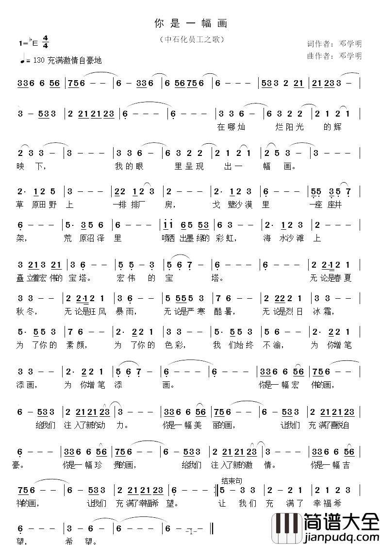 你是一幅画简谱_邓学明词/邓学明曲
