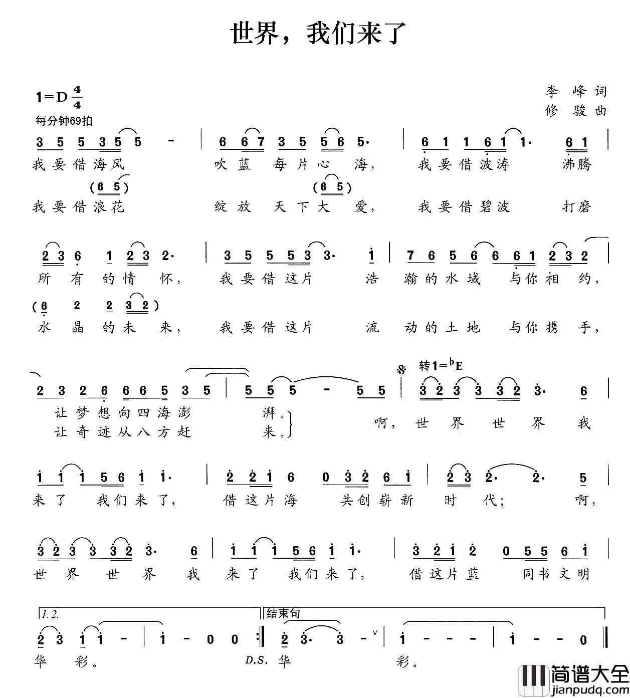 世界，我们来了简谱_李峰词_修骏曲
