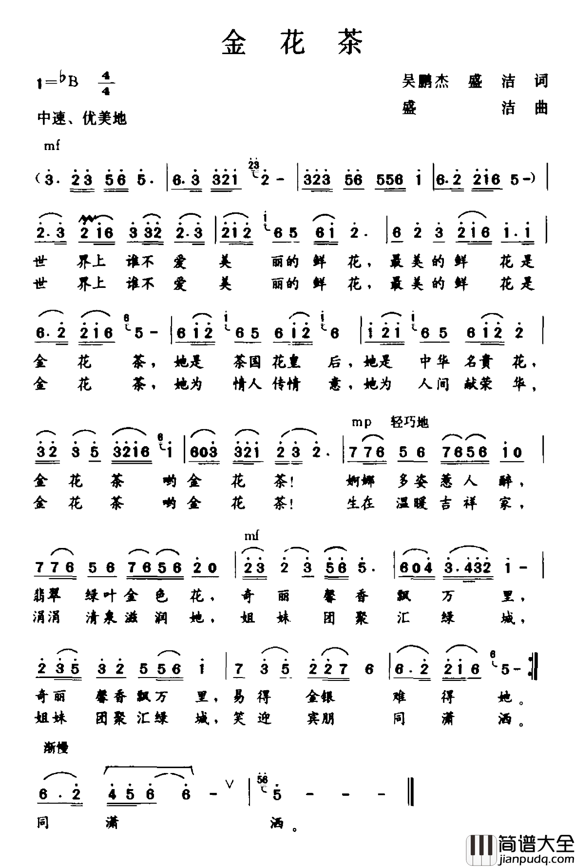 金花茶简谱_吴鹏杰_盛洁词_盛洁曲