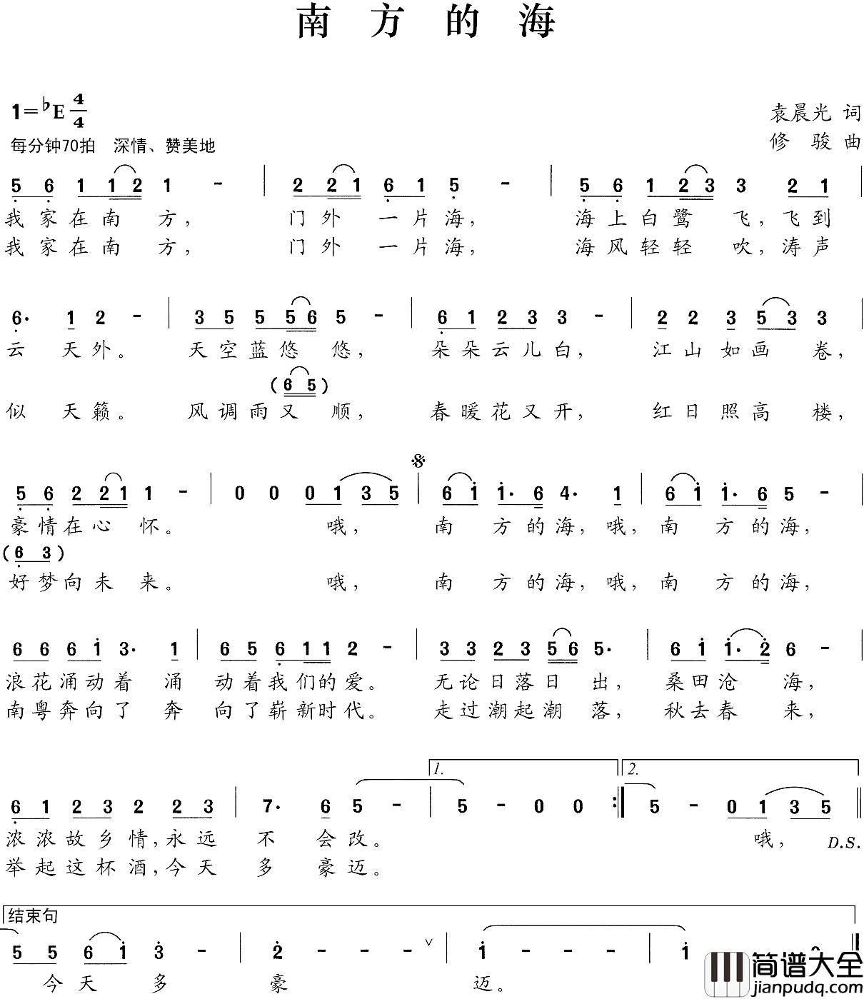 南方的海简谱_袁晨光词_修骏曲