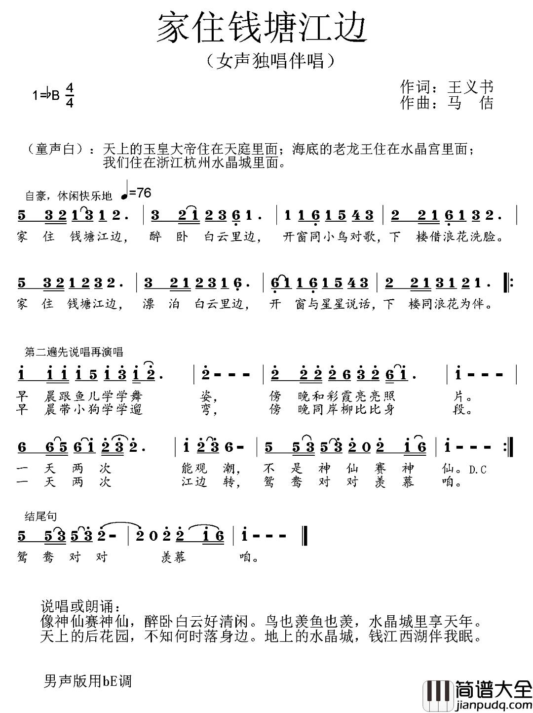 家住钱塘江边简谱_王义书词/马佶曲刘秀文_