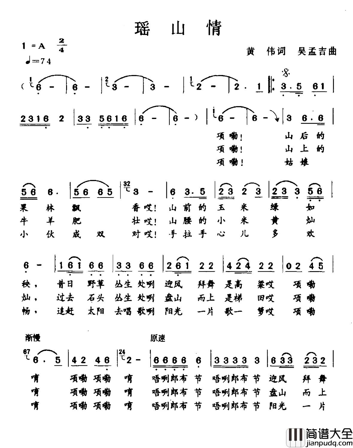 瑶山情简谱_黄伟词_吴孟吉曲