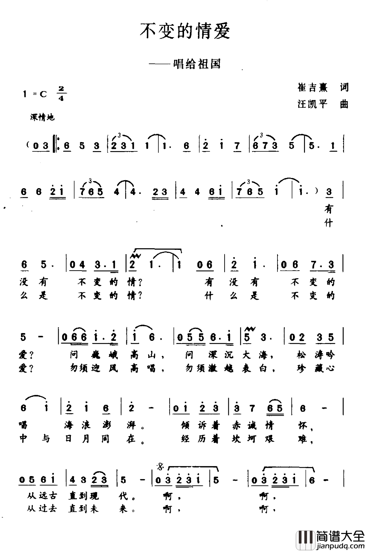 不变的情爱简谱_唱给祖国